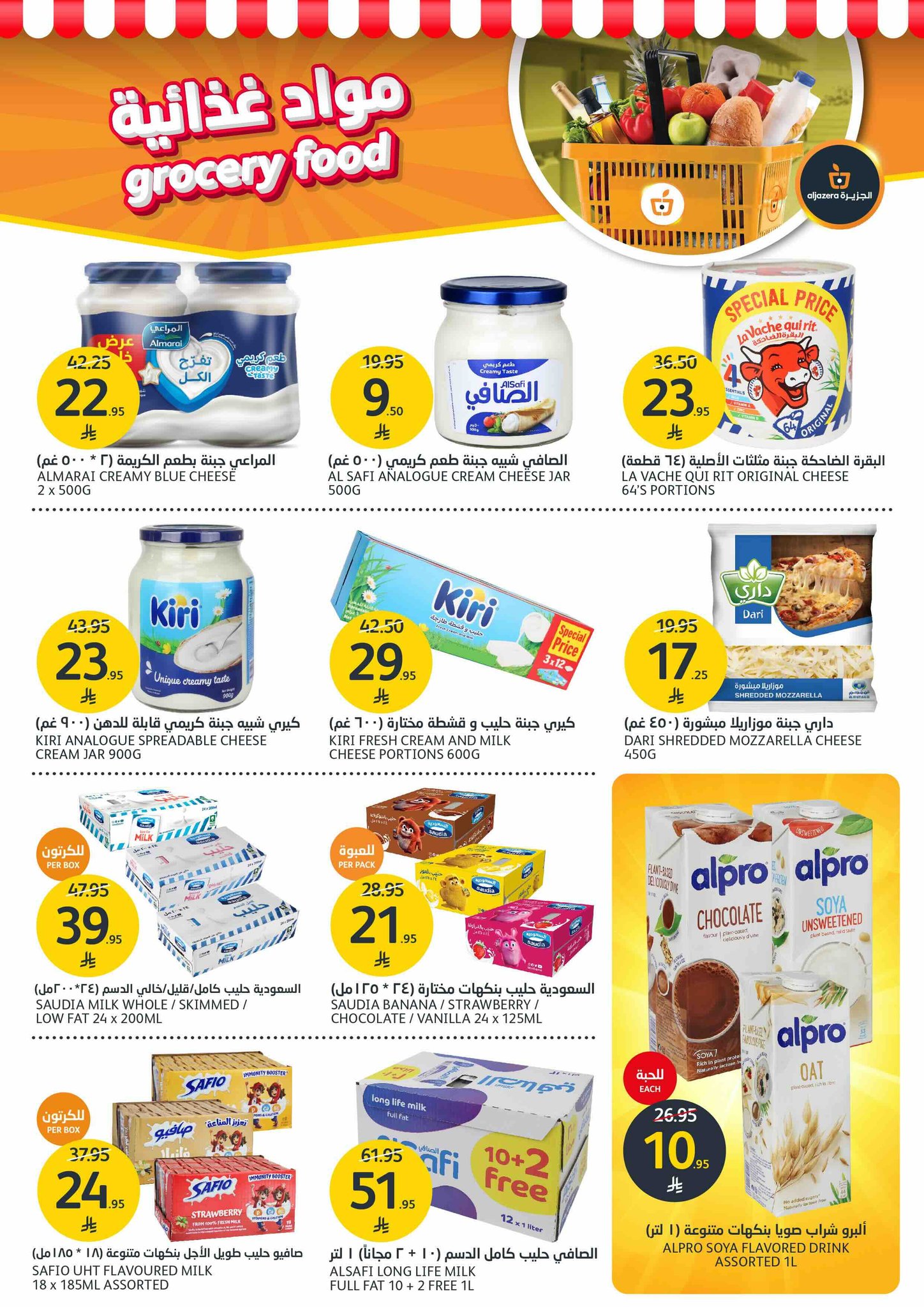 aljazera-markets offers from 2jul to 5jun 2025 عروض أسواق الجزيرة من 2 يوليو حتى 5 يونيو 2025 صفحة رقم 11